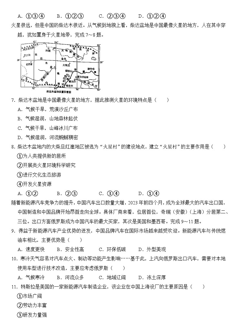 2023年湖南省娄底市中考地理试卷【附答案】第2页