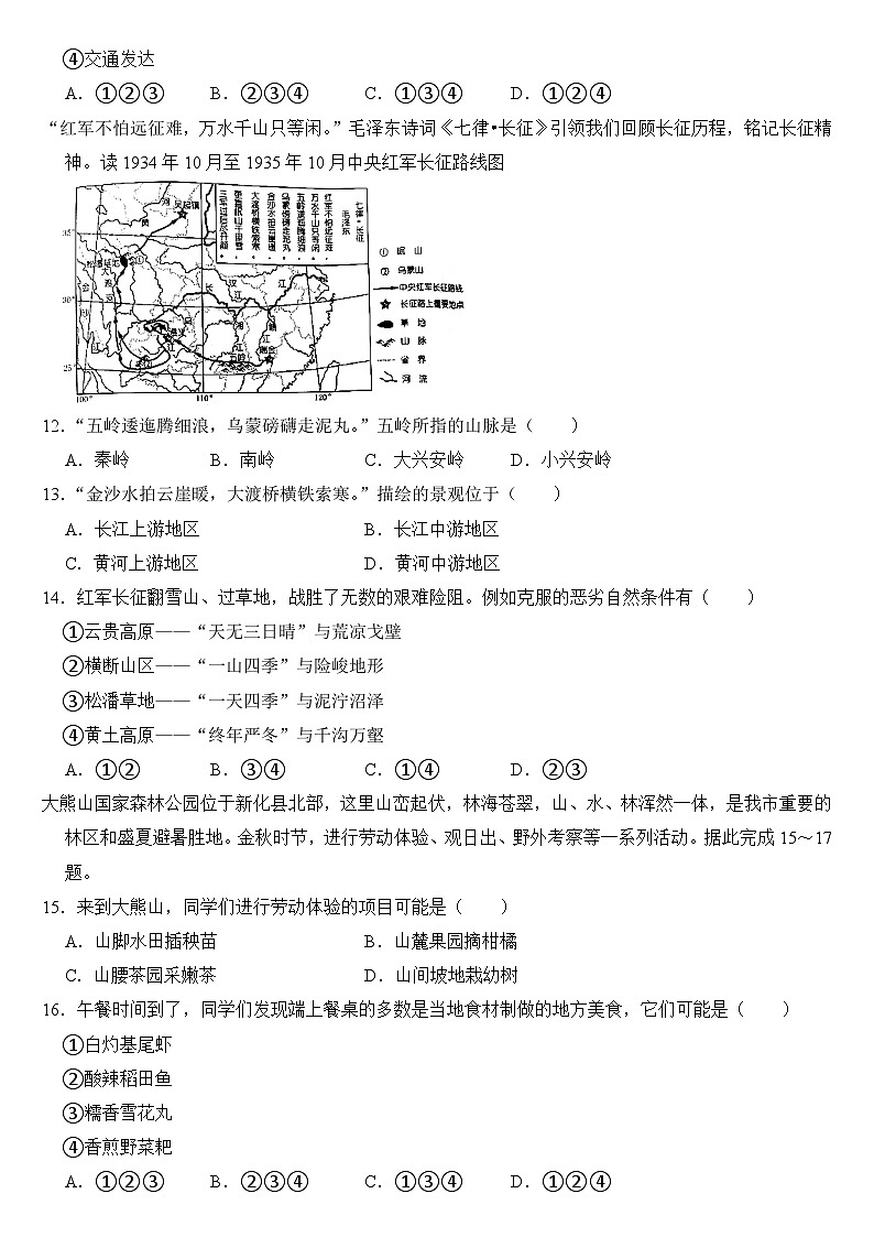 2023年湖南省娄底市中考地理试卷【附答案】第3页