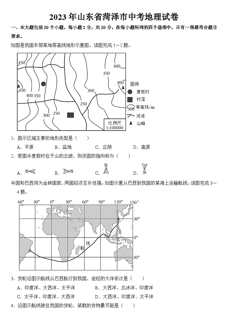 2023年山东省菏泽市中考地理试卷【附答案】01