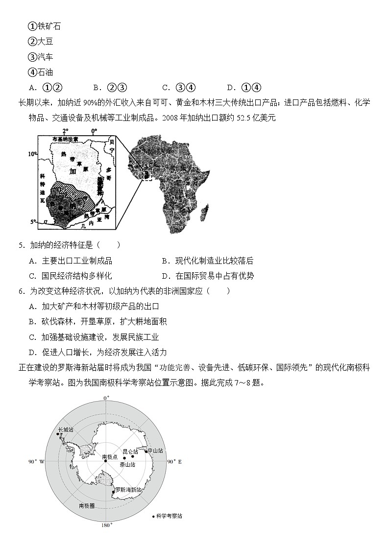 2023年山东省菏泽市中考地理试卷【附答案】02