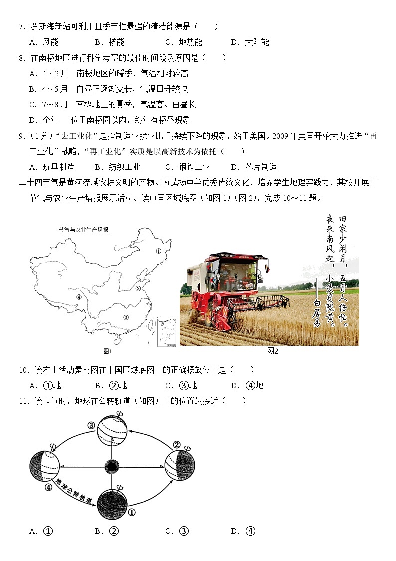 2023年山东省菏泽市中考地理试卷【附答案】03