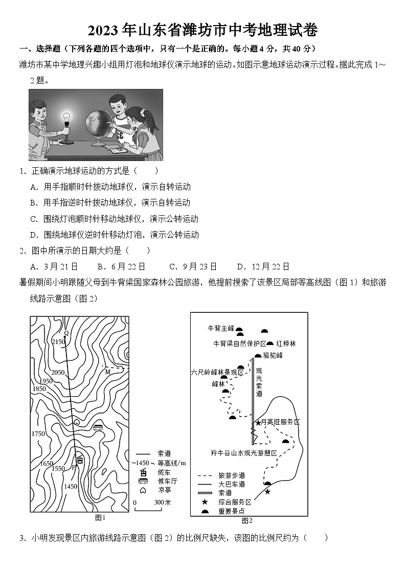 2023年山东省潍坊市中考地理试卷【附答案】01