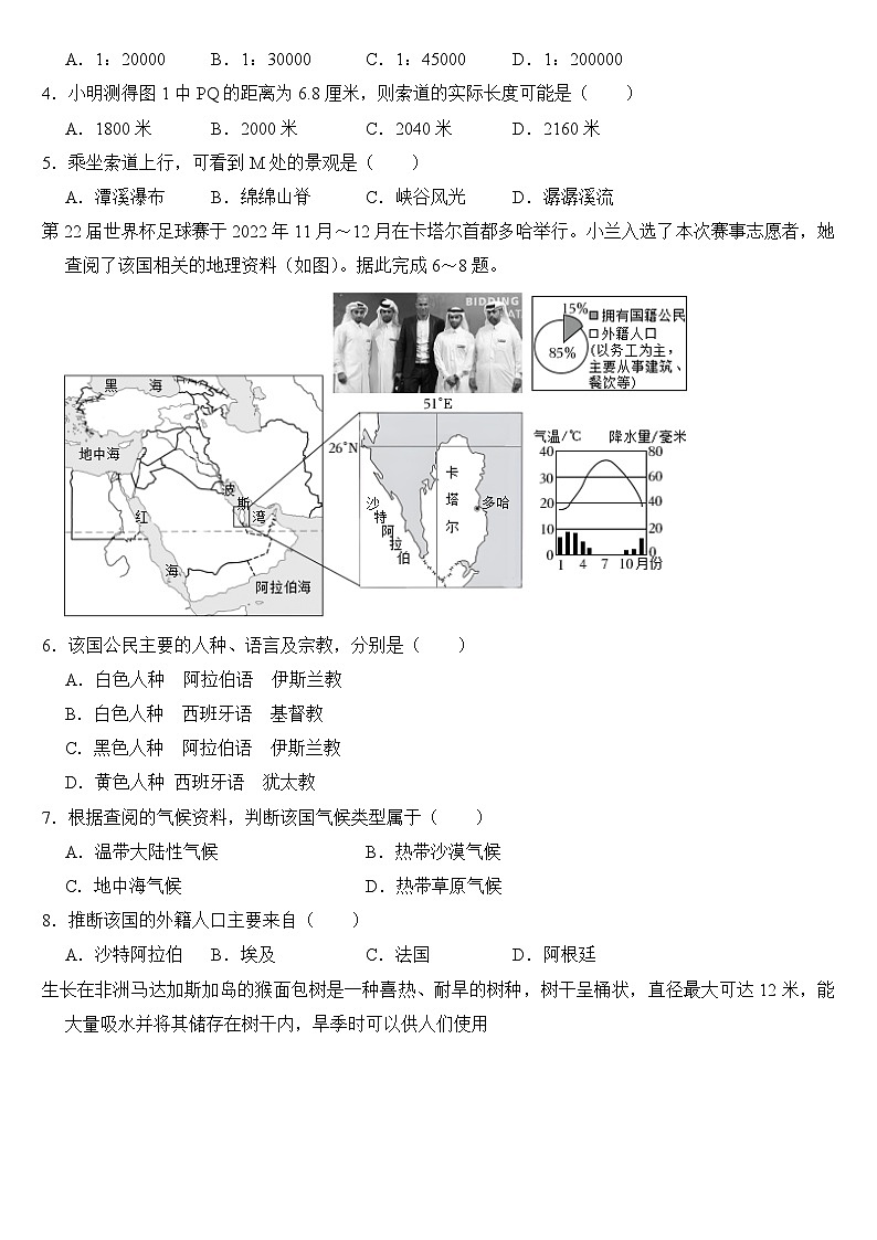 2023年山东省潍坊市中考地理试卷【附答案】02