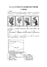 山东省滕州市东郭镇东郭中学2023-2024学年八年级上学期开学地理试卷