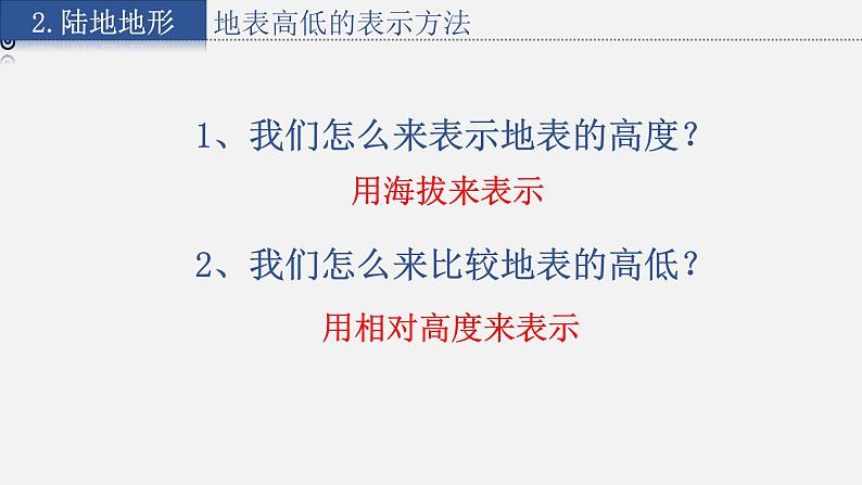 2.3.1 世界的地形课件1第7页