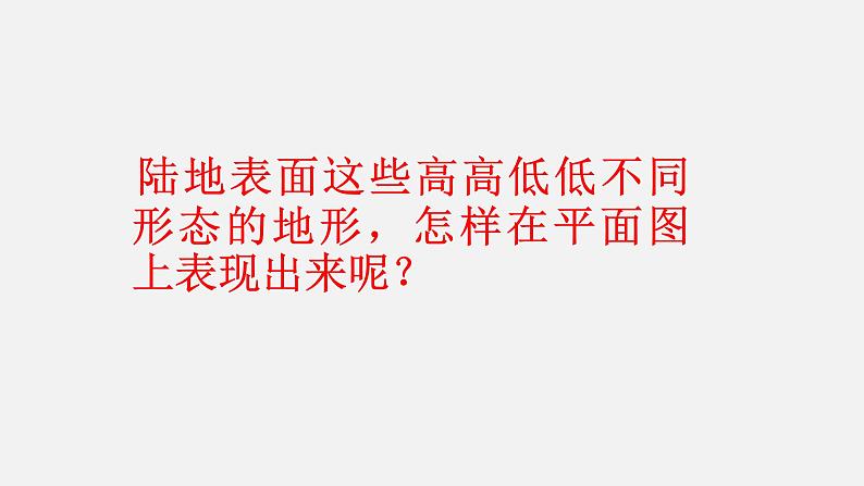 2.3.2 世界的地形课件2第6页