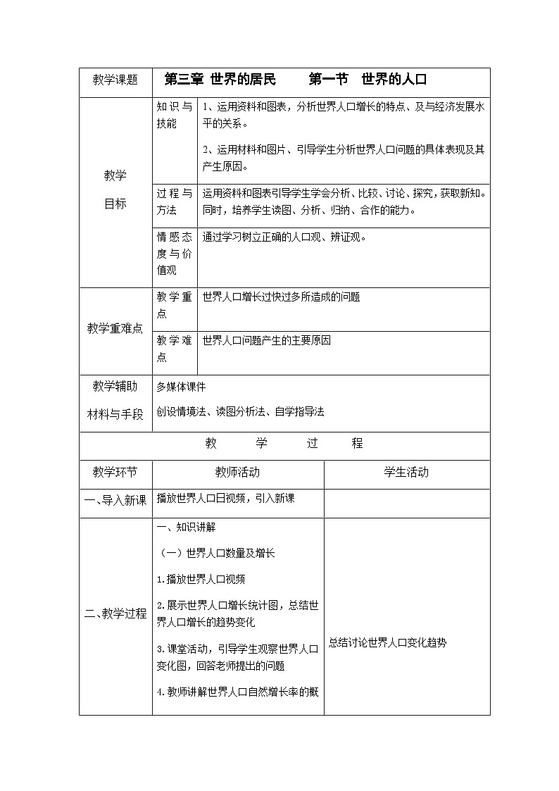 3.1 世界的人口教案01