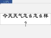 4.1 天气和气候课件