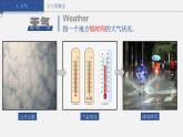 4.1 天气和气候课件