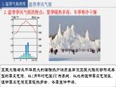 4.4.2 世界主要气候类型课件2