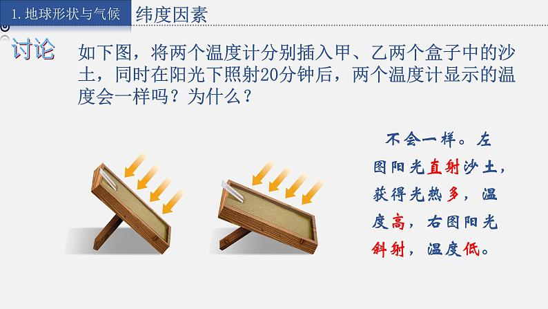 4.3.1 影响气候的主要因素课件第6页