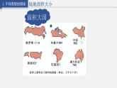 5.1 发展中国家与发达国家课件