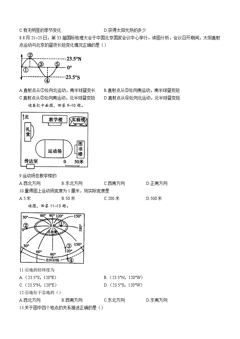 河南省信阳市平桥区查山乡初级中学2023-2024学年七年级上学期开学地理试题（含答案）第2页
