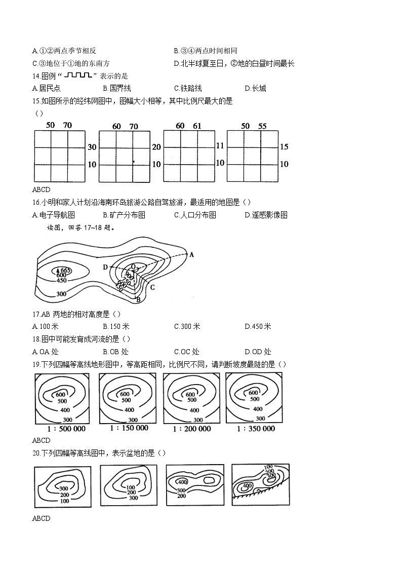 河南省信阳市平桥区查山乡初级中学2023-2024学年七年级上学期开学地理试题（含答案）第3页