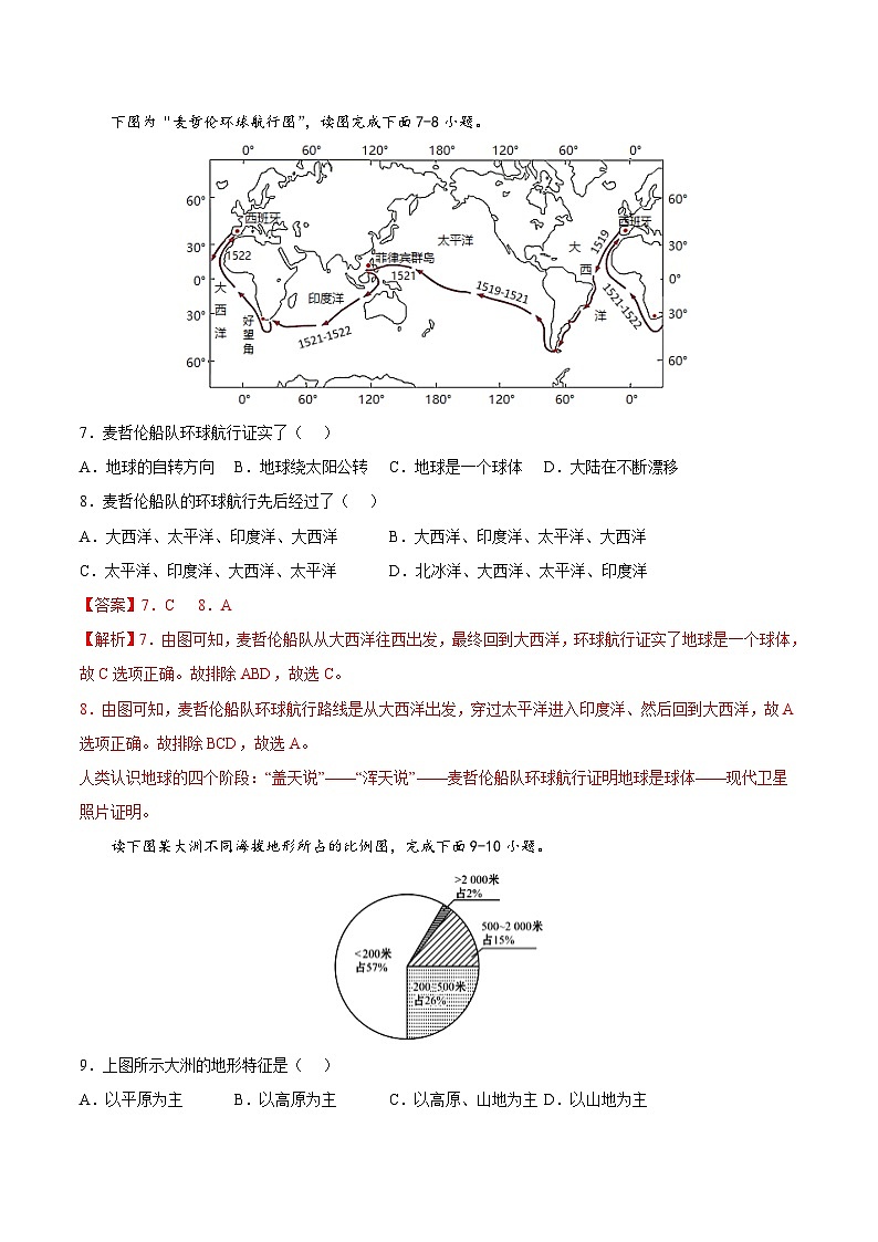 第一章  世界的海洋和陆地（基础过关卷）-八年级地理上册单元考点梳理分层卷（中图·北京版）03