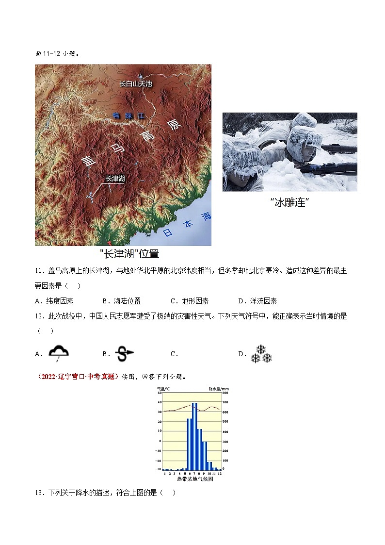 第二章  世界的气候（真题重组卷）-八年级地理上册单元考点梳理分层卷（中图·北京版）03