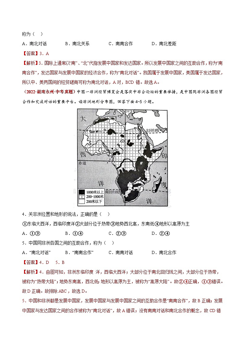 第四章  世界不同地域的发展差异（真题重组卷）（解析版）第2页