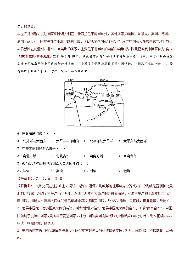 第四章  世界不同地域的发展差异（真题重组卷）（解析版）第3页