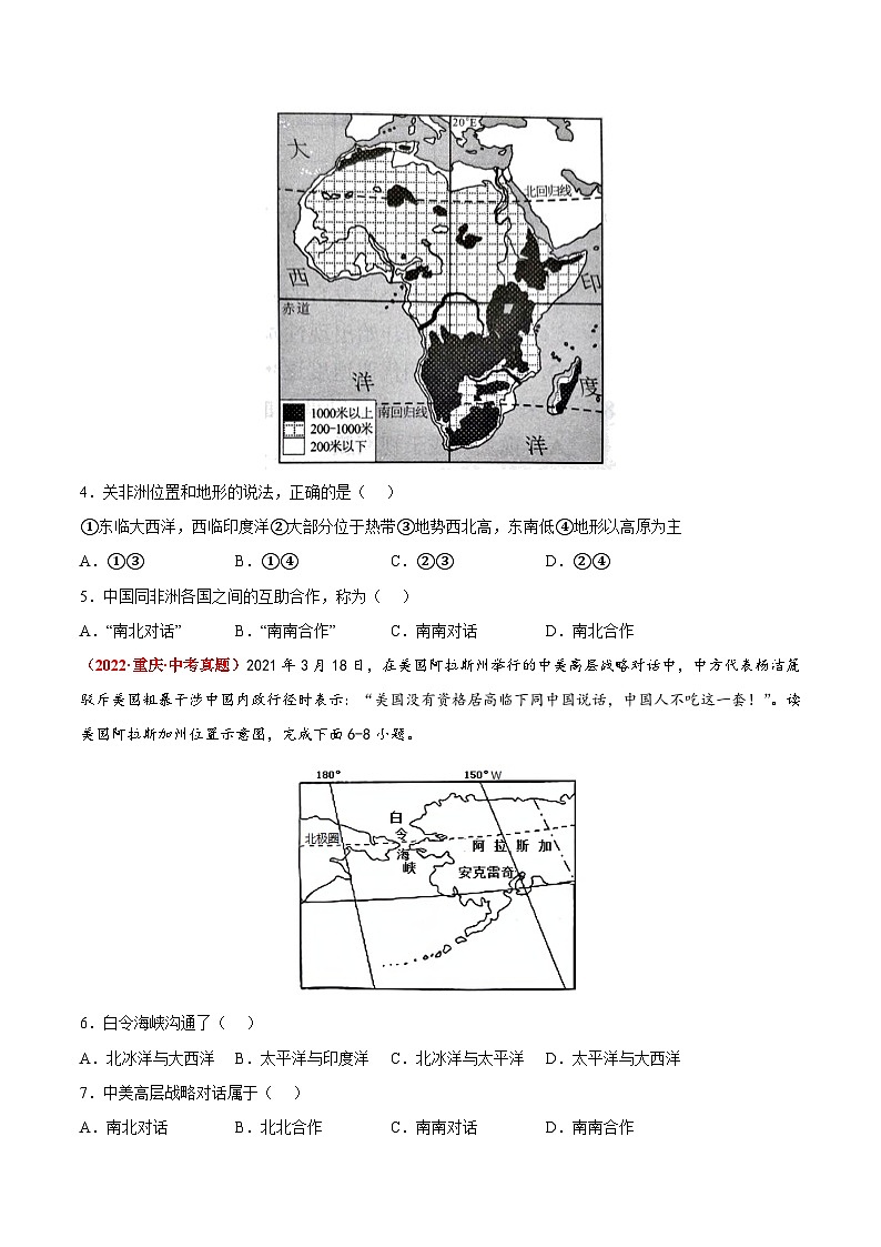 第四章  世界不同地域的发展差异（真题重组卷）（原卷版）第2页