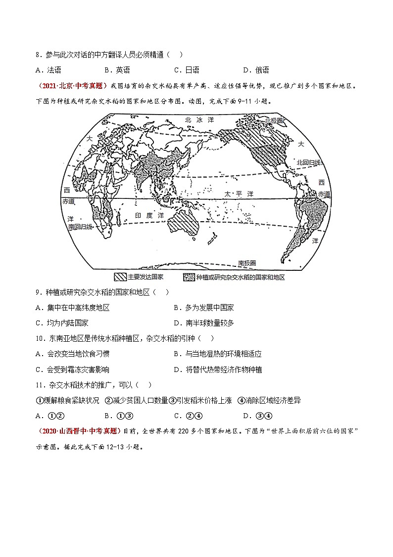 第四章  世界不同地域的发展差异（真题重组卷）（原卷版）第3页