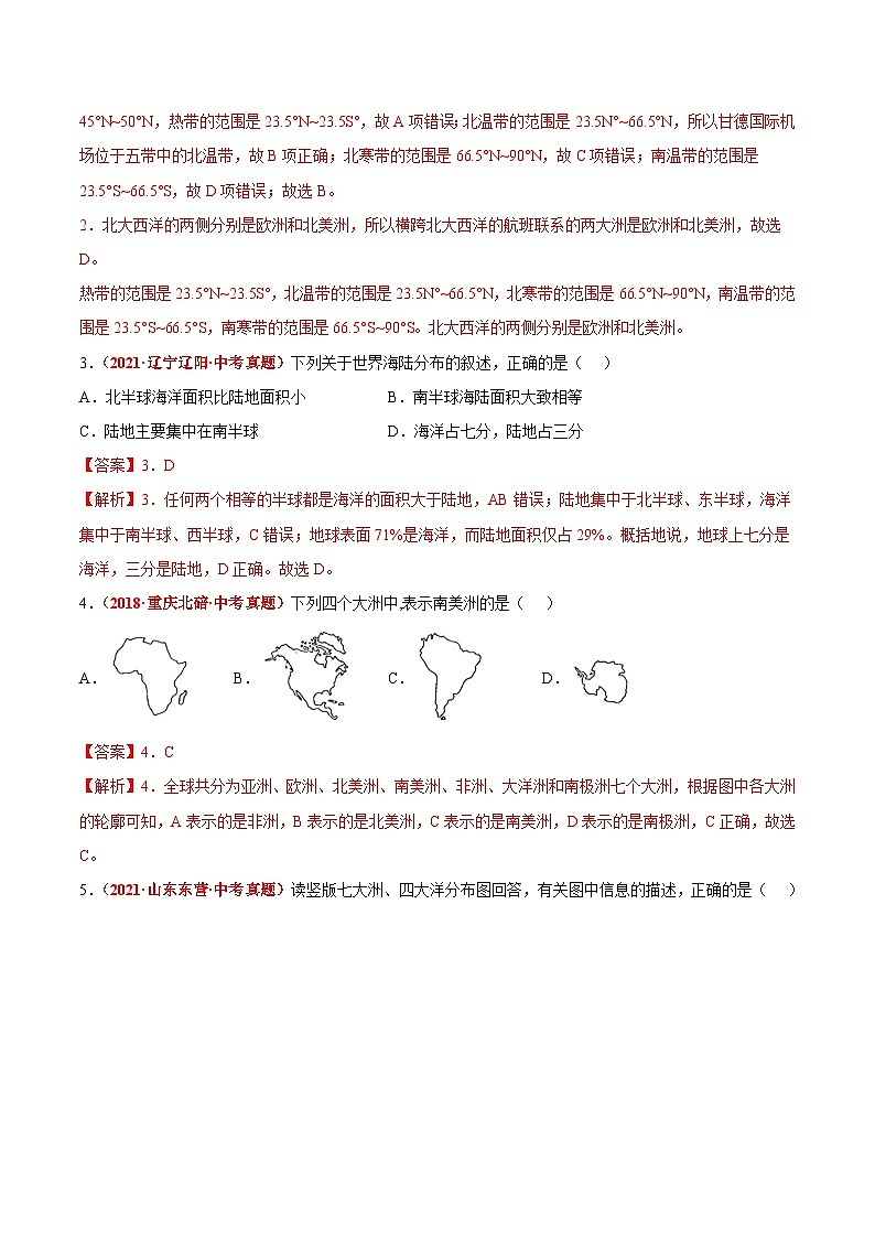 期中卷（真题重组卷）-八年级地理上册单元考点梳理分层卷（中图·北京版）02