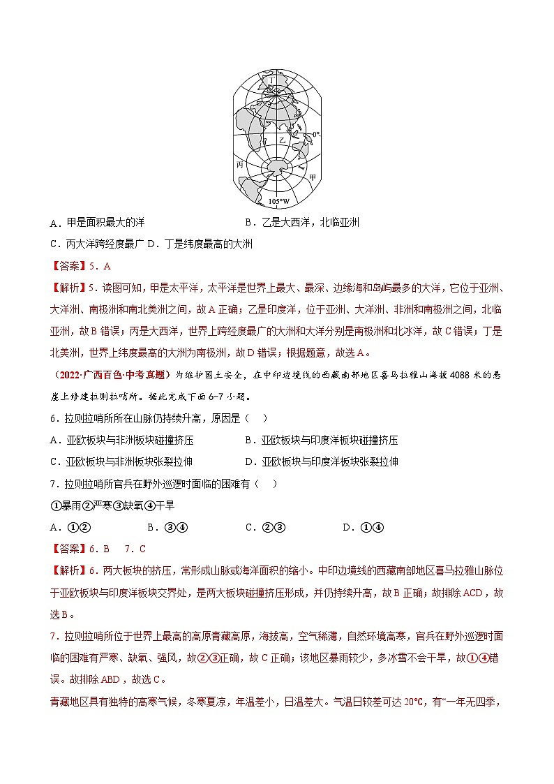 期中卷（真题重组卷）-八年级地理上册单元考点梳理分层卷（中图·北京版）03