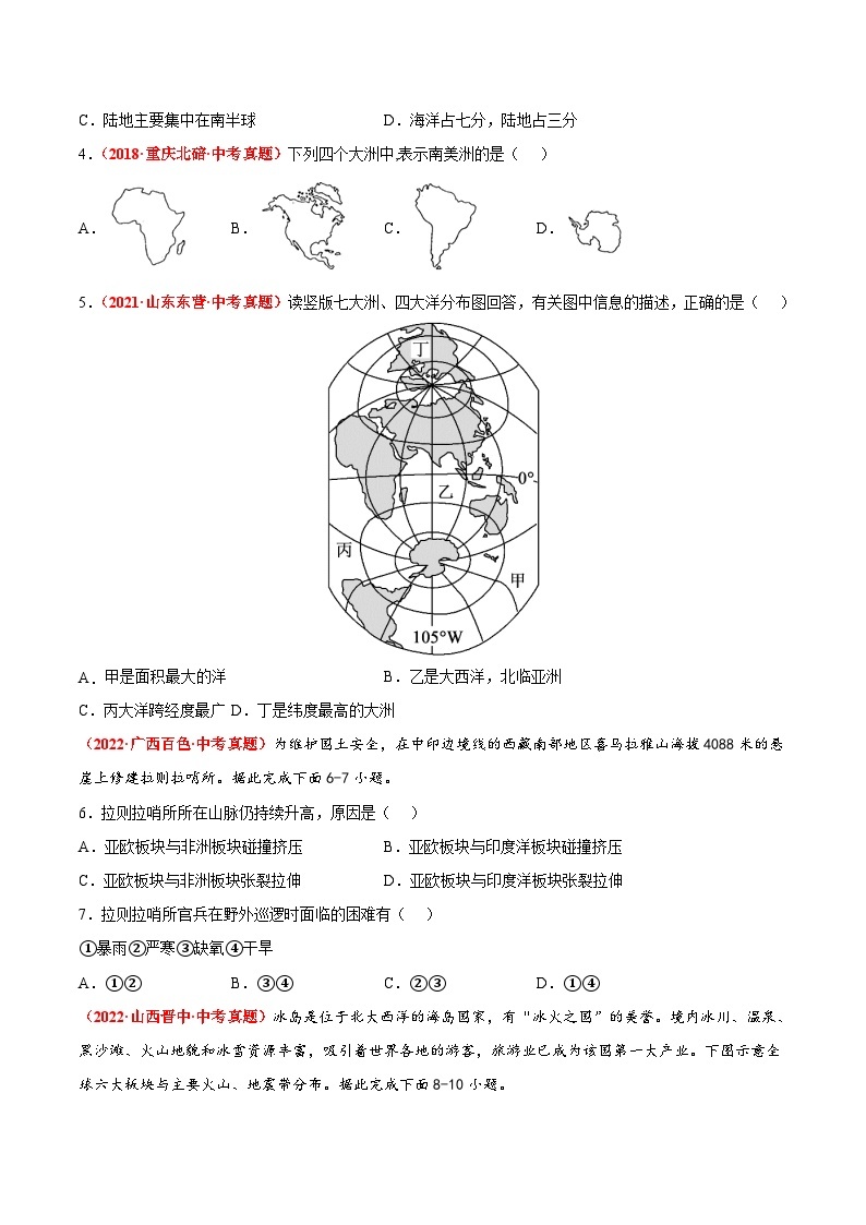 期中卷（真题重组卷）-八年级地理上册单元考点梳理分层卷（中图·北京版）02