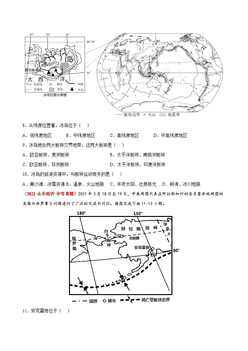 期中卷（真题重组卷）-八年级地理上册单元考点梳理分层卷（中图·北京版）03