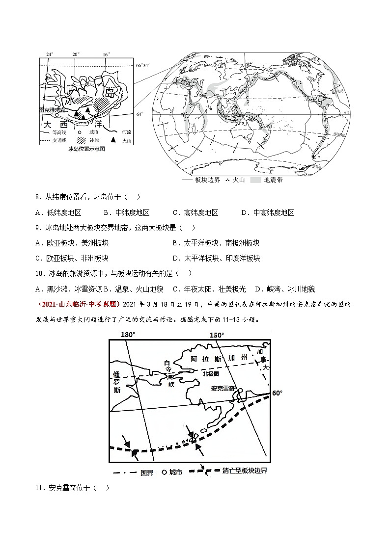 期中卷（真题重组卷）-八年级地理上册单元考点梳理分层卷（中图·北京版）03