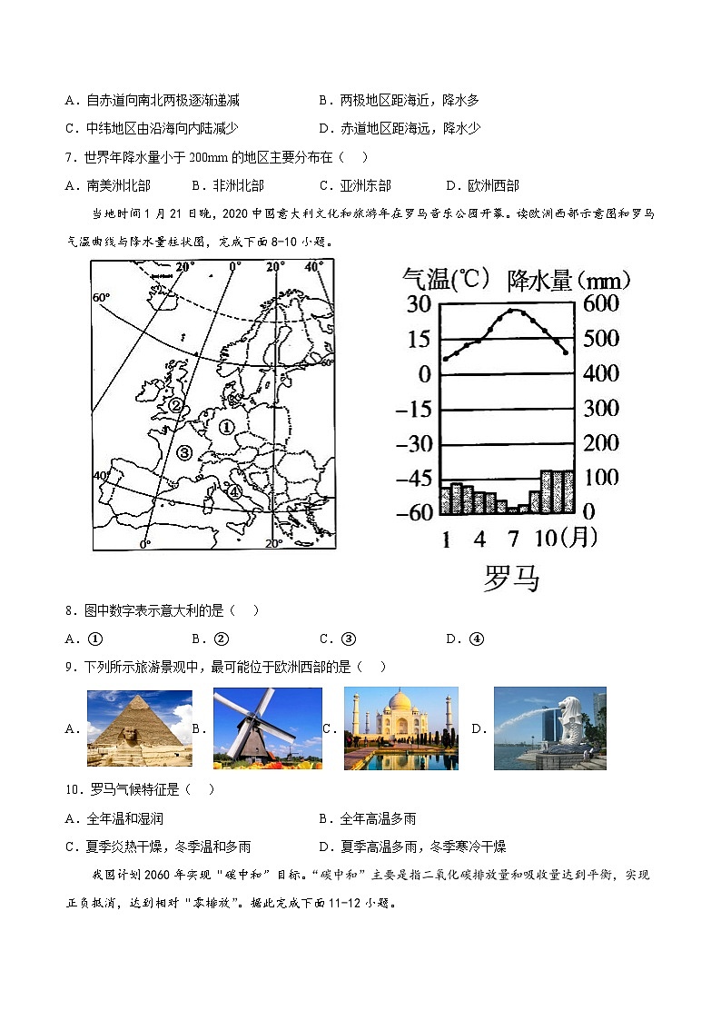 期末卷（基础过关卷）-八年级地理上册单元考点梳理分层卷（中图·北京版）03