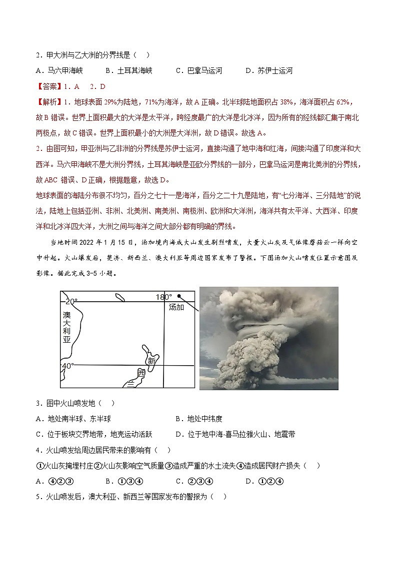 期末卷（基础过关卷）-八年级地理上册单元考点梳理分层卷（中图·北京版）02