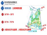 6.3  欧中西部（精品课件）-八年级地理下册同步备课系列（中图版）