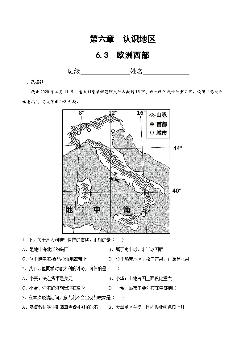 6.3  欧中西部（达标训练）-八年级地理下册同步备课系列（中图版）01