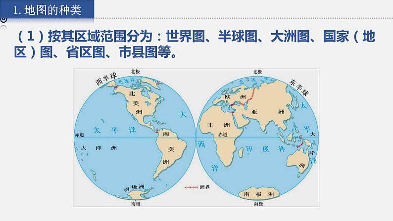 1.2.2 我们怎样学习地理课件205