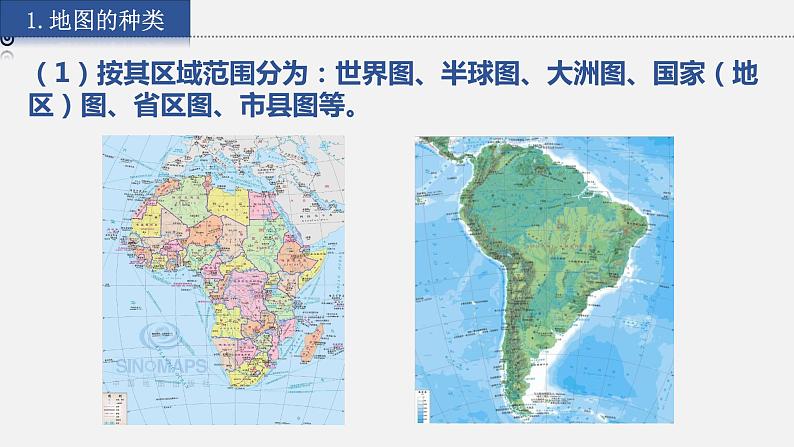 1.2.2 我们怎样学习地理课件206