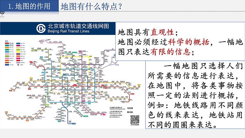 1.2.1 我们怎样学习地理课件1第6页