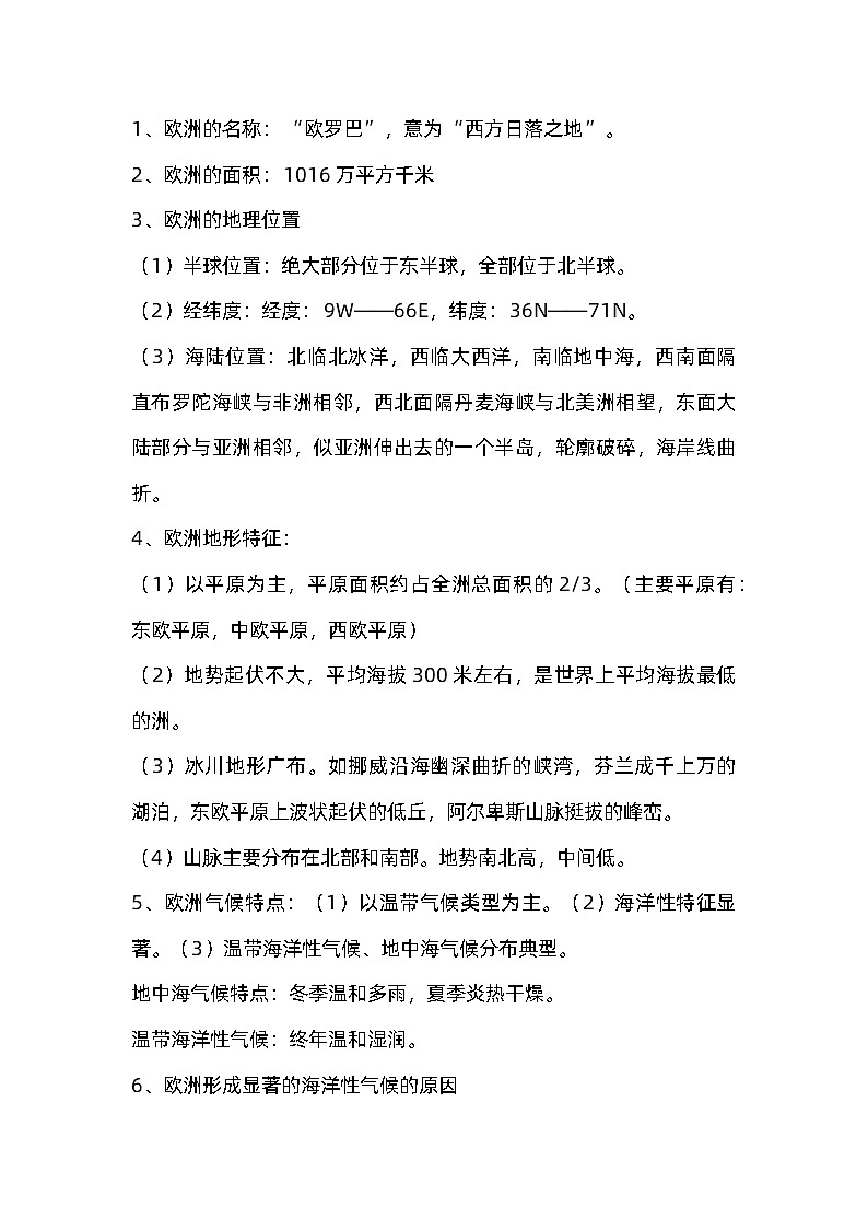 初中地理考试重点知识整理：欧洲第1页