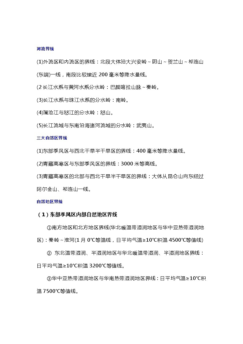 初中自然地理必背知识点第2页