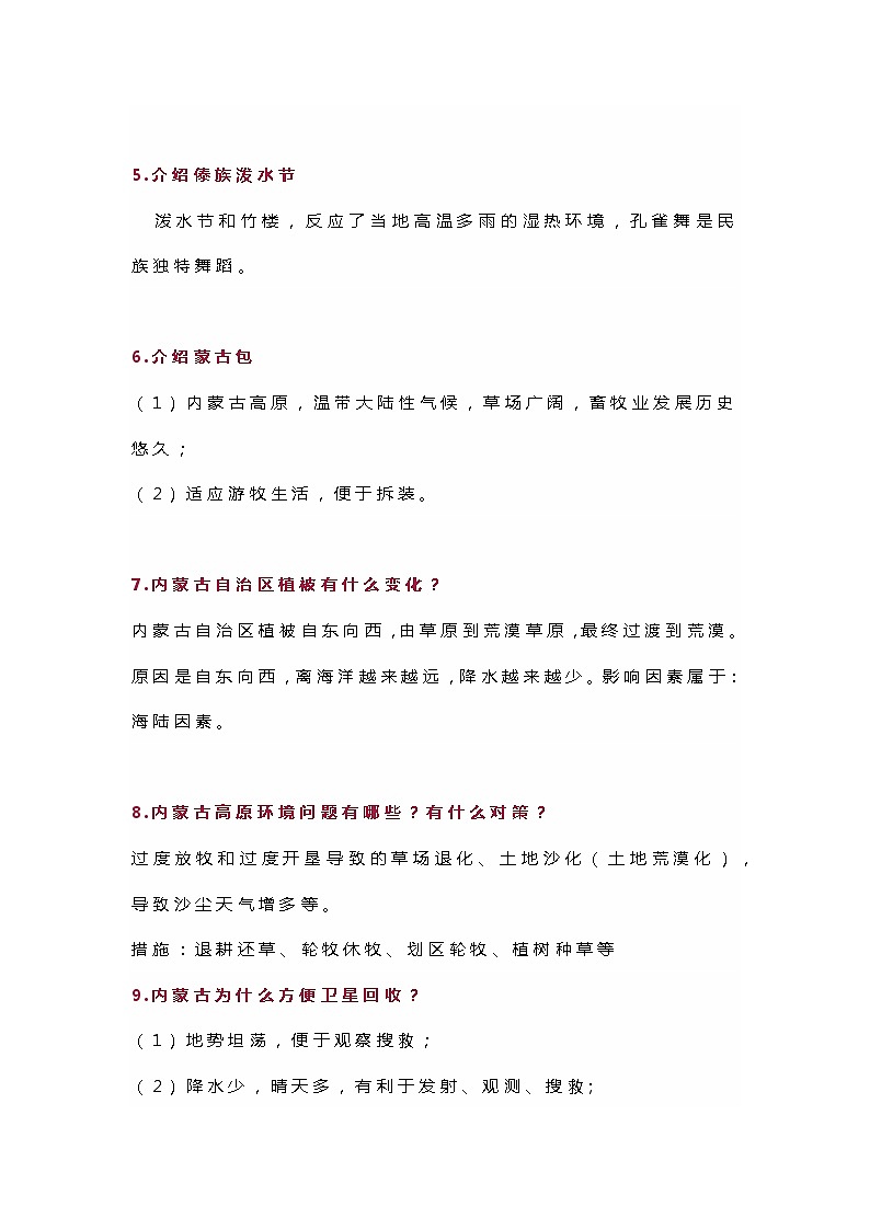 初中地理考试简答题精选25例（含答案）第2页