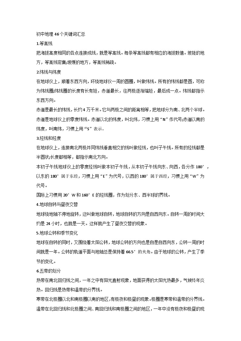 初中地理46个关键词汇总第1页