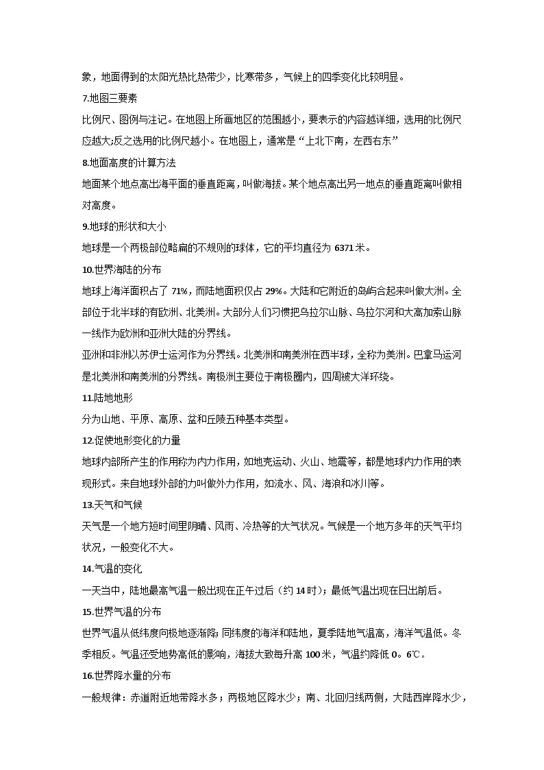 初中地理46个关键词汇总第2页