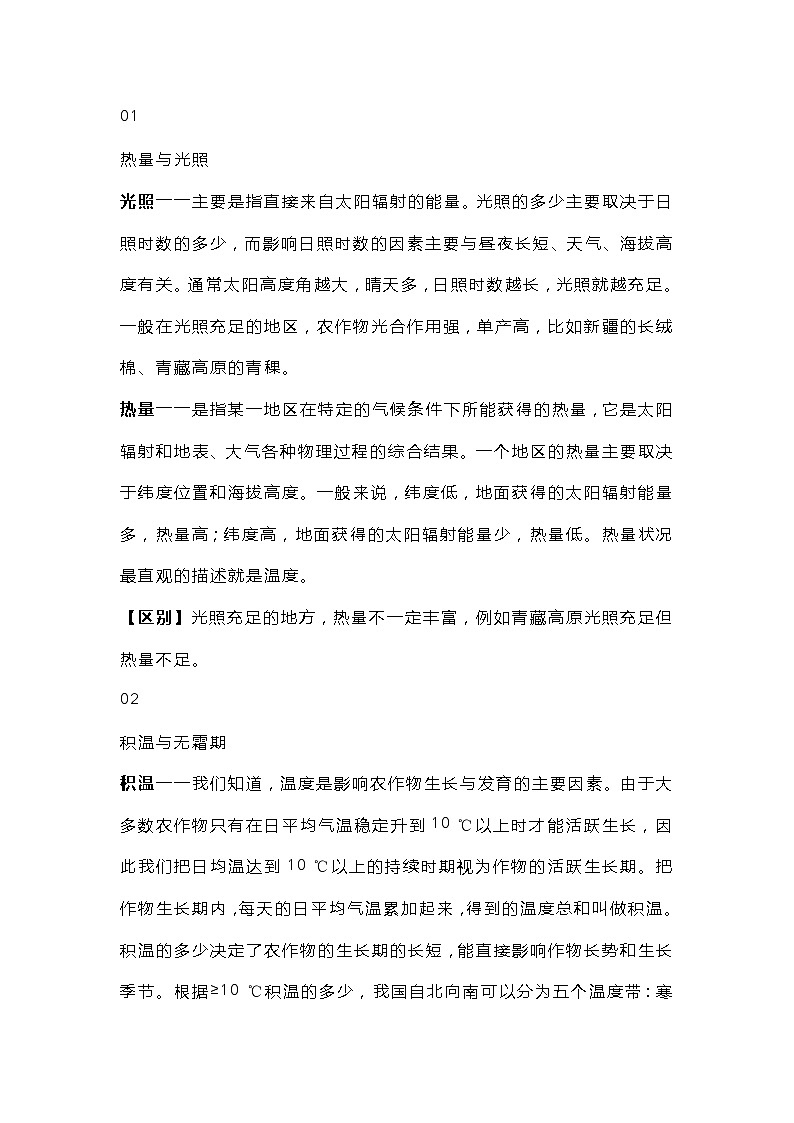 初中地理考试10个易混淆概念辨析练第1页