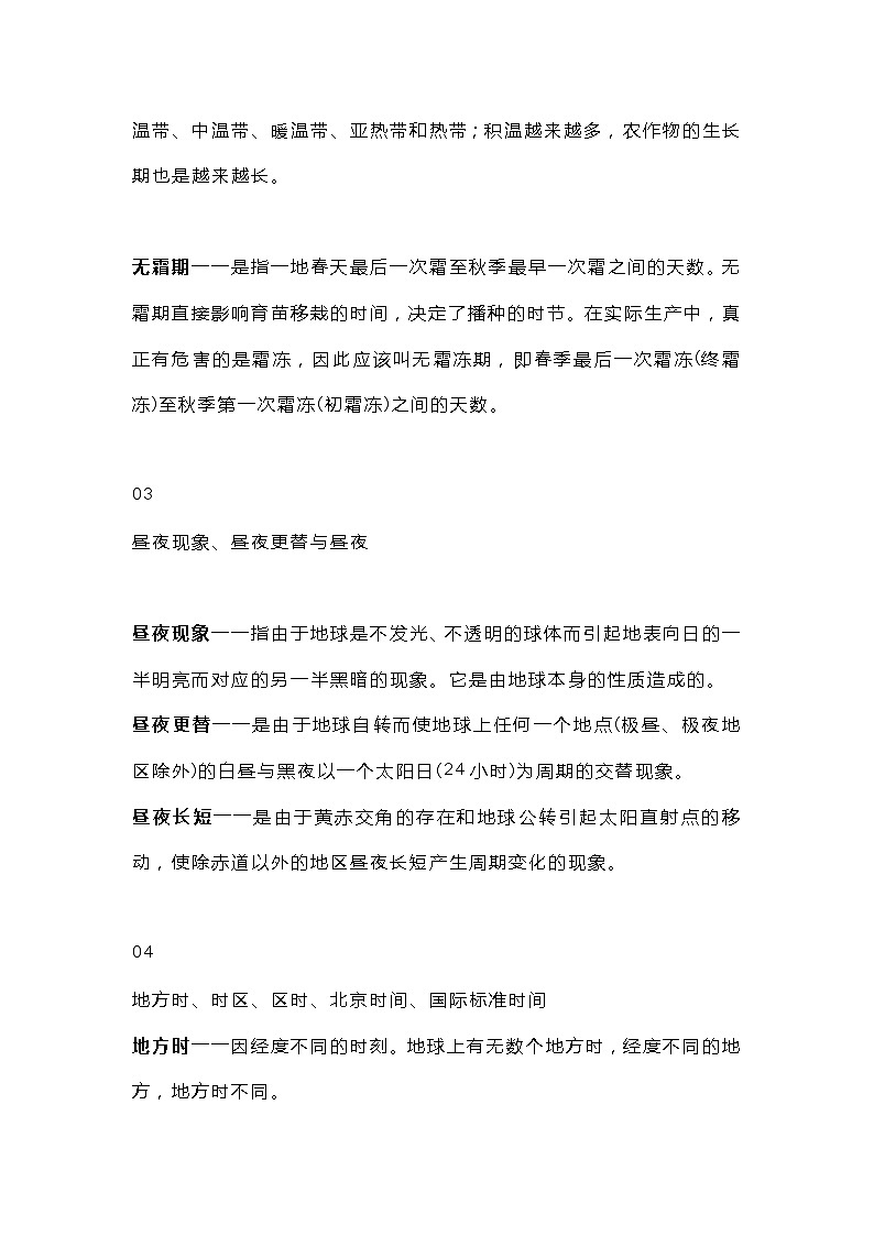 初中地理考试10个易混淆概念辨析练第2页