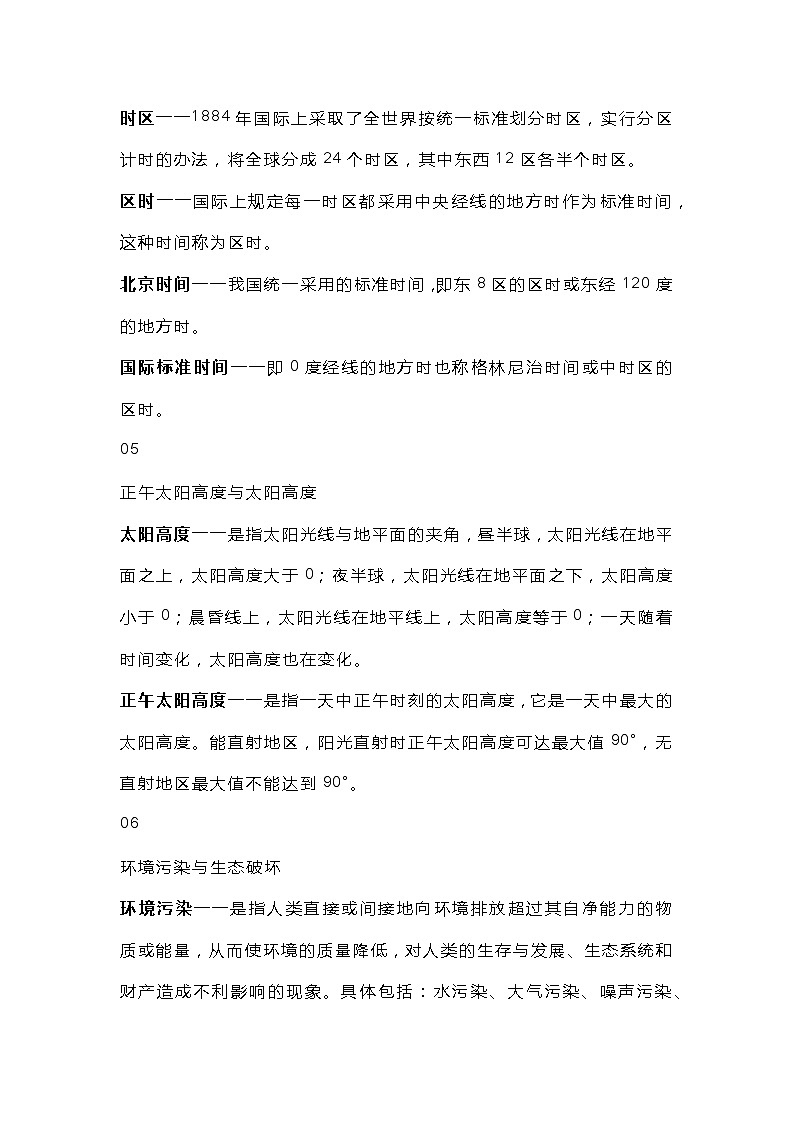 初中地理考试10个易混淆概念辨析练第3页