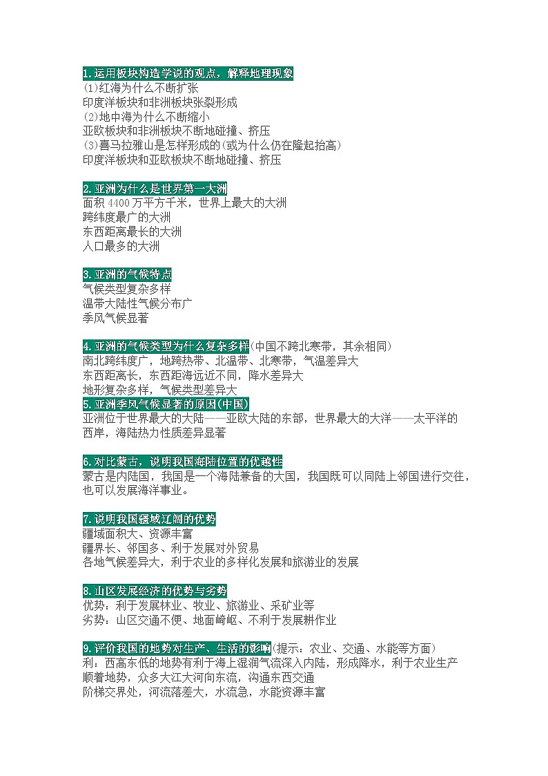 初中地理常考的75道简答题含解析第1页