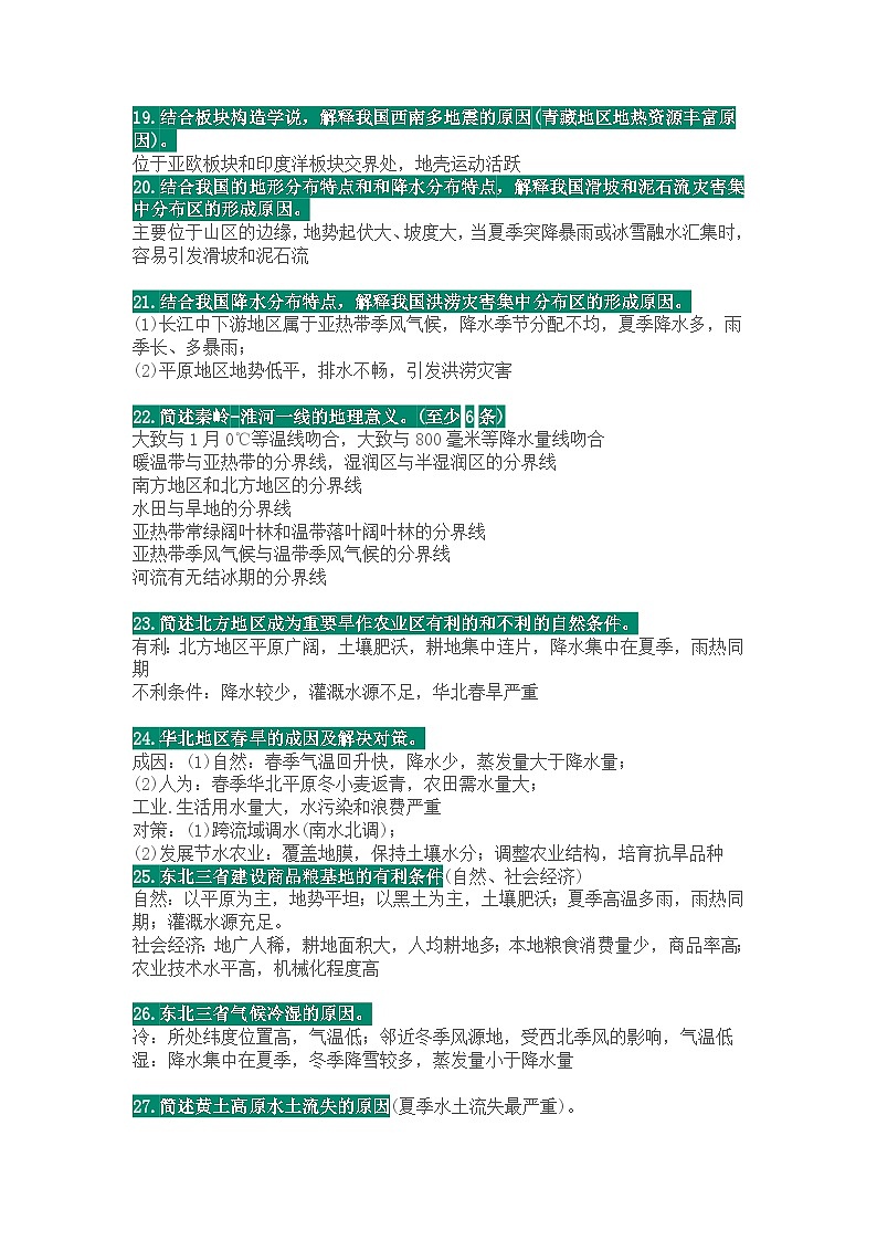 初中地理常考的75道简答题含解析第3页