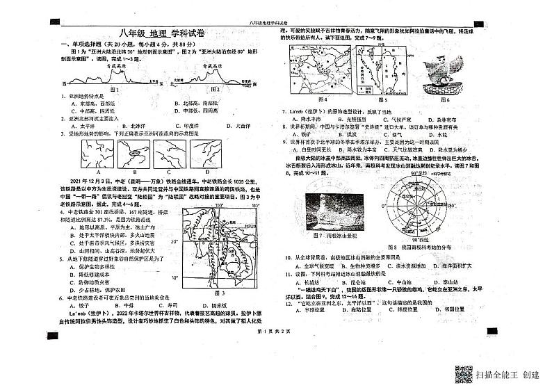 河北省石家庄市石家庄外国语教育集团2023-2024学年八年级上学期开学地理试卷01