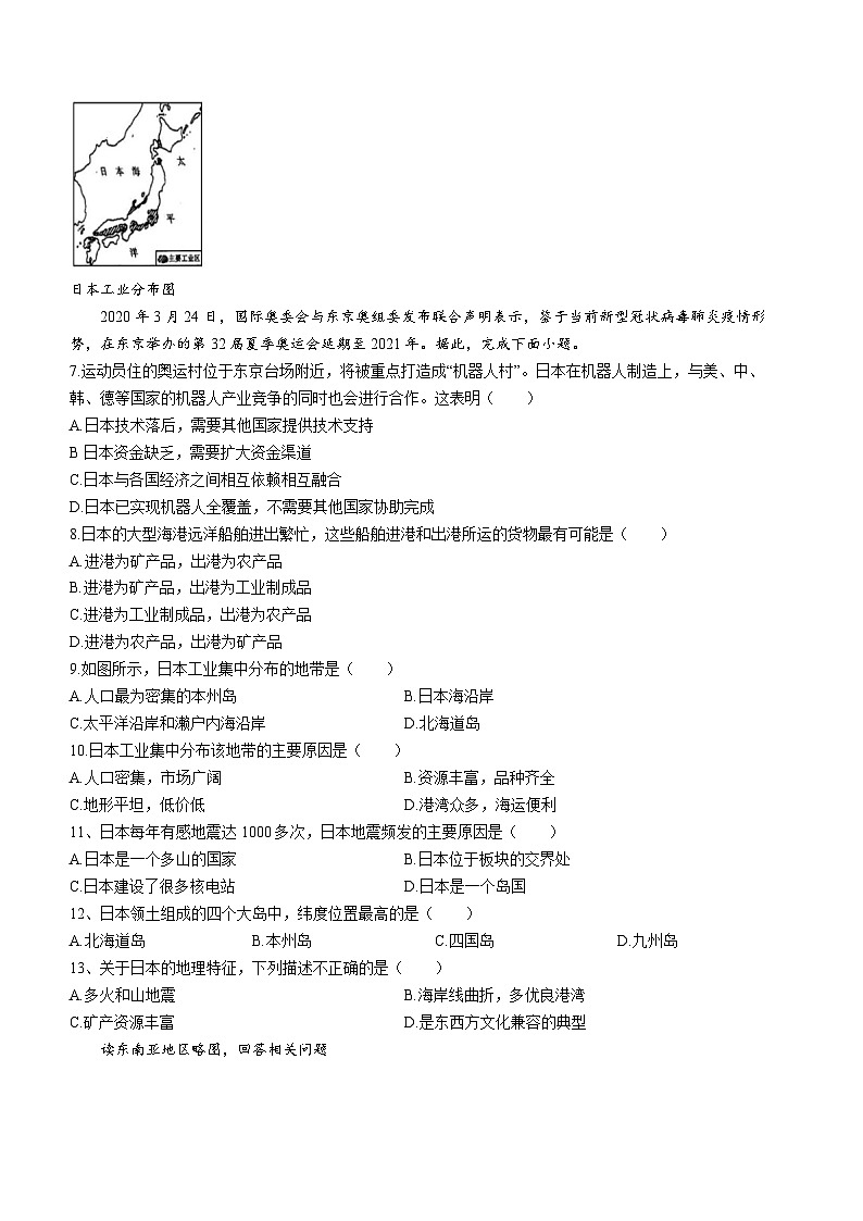 安徽省安庆市石化第一中学2021-2022学年七年级下学期期中地理试题第2页