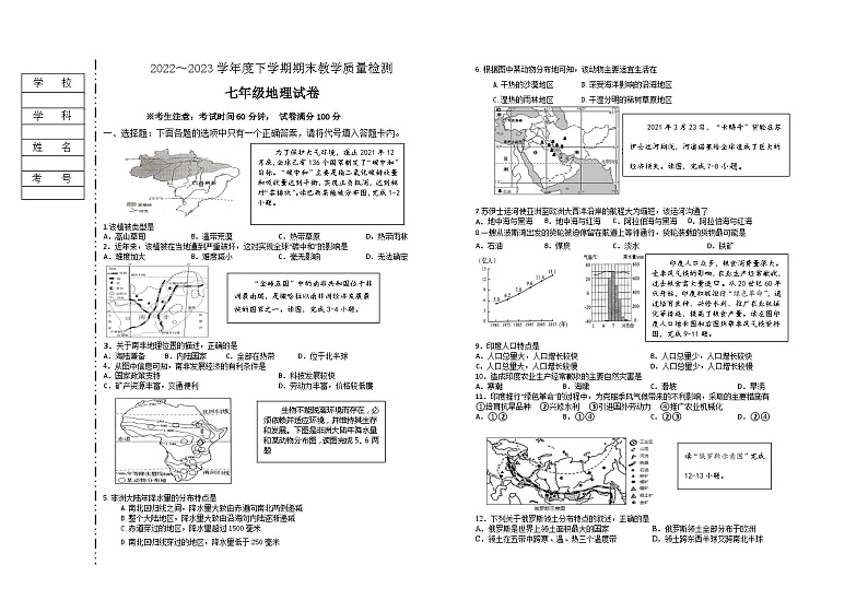 辽宁省抚顺市新宾县2022-2023学年七年级下学期期末教学质量检测地理试题第1页