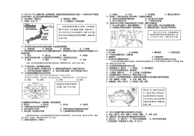 辽宁省抚顺市新宾县2022-2023学年七年级下学期期末教学质量检测地理试题第2页